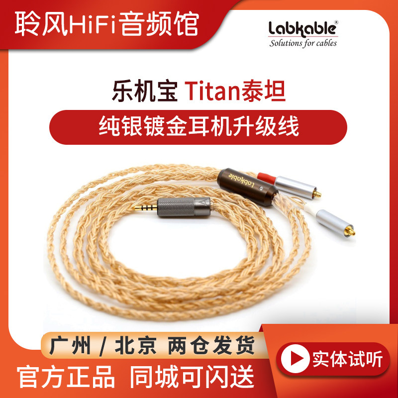 Labkable Le Jibao Titan sterling silver gold-plated earbuds headphone upgrade line Arthur Tia the devil