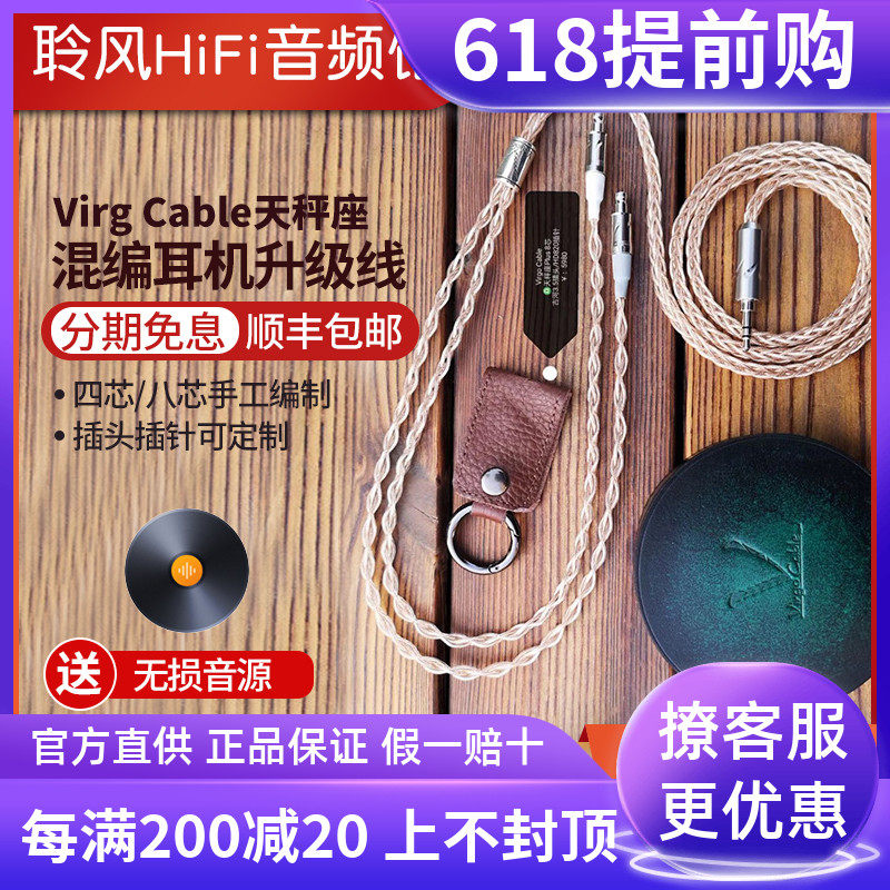 Virg cable day Libra Libra gold and silver copper mixed twisted headphone upgrade line HD800S QDC utopia