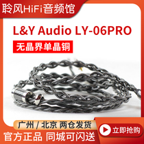 LY Audio LY-06PRO XLR ANANDA HD800S T1 Utopia headphone balance upgrade cable