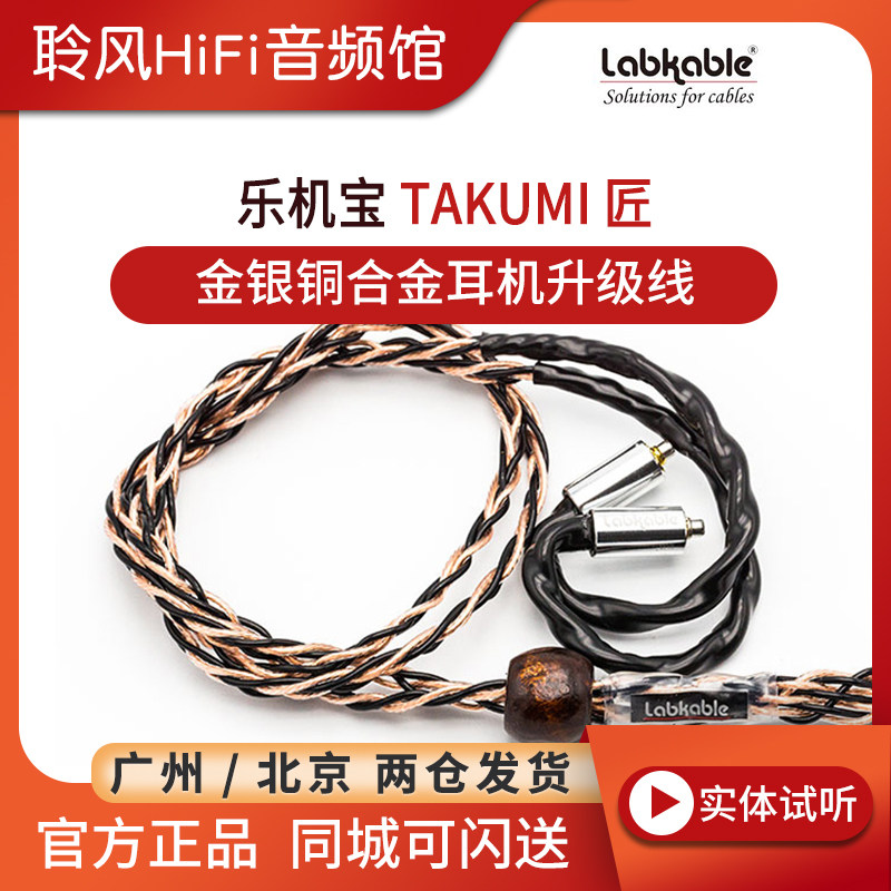 Labkable music machine treasure TAKUMI craftsman gold-silver-copper-alloy earplugs earphones upgrade line Elantu SE846