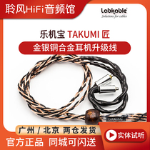 Labkable music machine Bao TAKUMI artisan gold and silver copper alloy earplug headphone upgrade line Champs-Elysees SE846