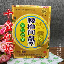 10 boxes of Miao Fang chasing wind magnets Waist and leg waist cervical spine and shoulder pain stickers 3 patches 9 optional