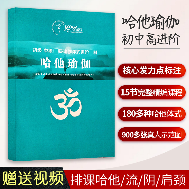 Hatha Yoga Textbook: Asana Explanation, Movement Sequences, and Verbal Instructions - 15 Lessons for Instructor Training and Yoga Teaching