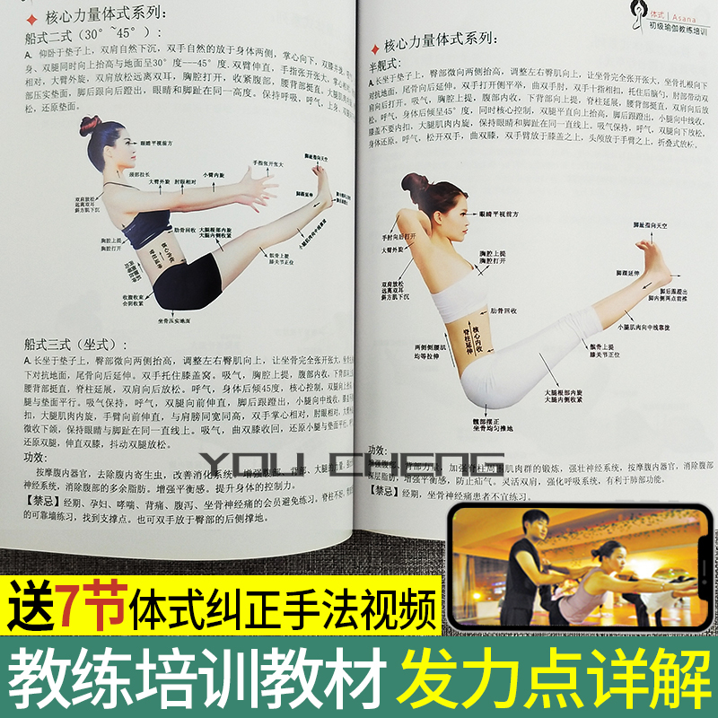 Beginner Yoga Textbook: Asana Explanation, Core Points of Power, Marked Points, Instructor Training, Training Book for Beginners Beginner Yoga Textbook: Asana Explanation, Core Points of Power, Marked Points, Instructor Training, Training Book for Beginners