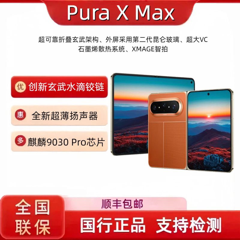 Huawei Purax Max Dual-Sided Wide-Screen Ai-Inspired Innovative Folding Screen New Genuine Mobile Phone