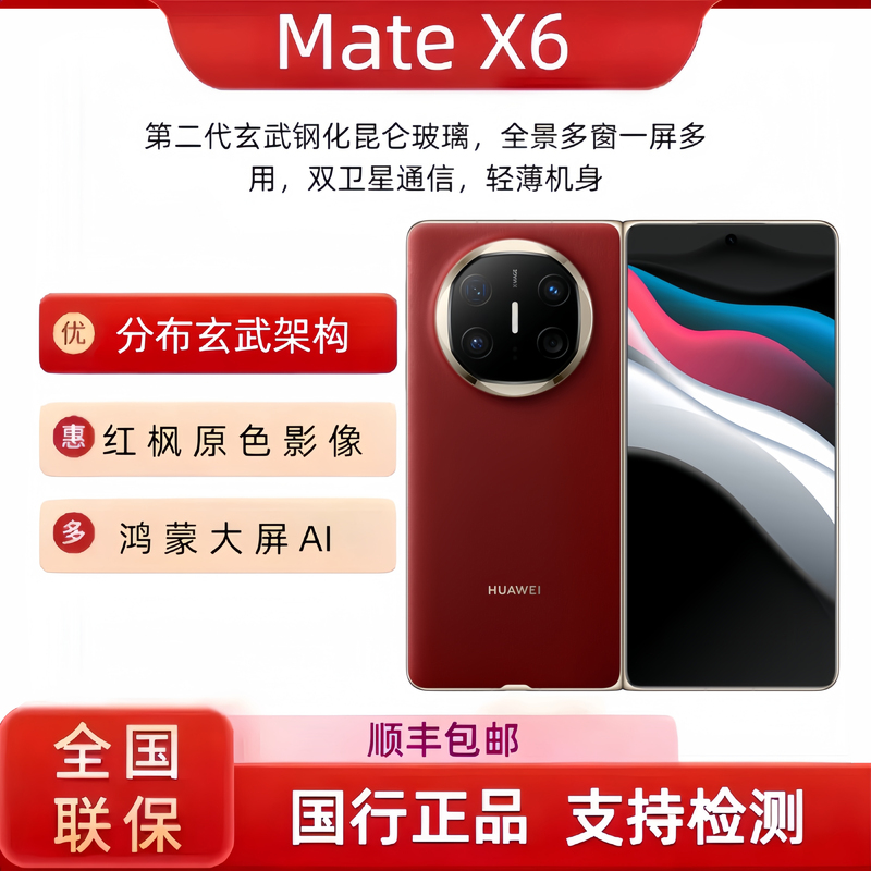New Product Huawei Matex6 Dual Folding Screen Chinese Version Genuine Mobile Phone Matex6 Collector's Edition Huawei 5g New Product Huawei Matex6 Dual Folding Screen Chinese Version Genuine Mobile Phone Matex6 Collector's Edition Huawei 5g