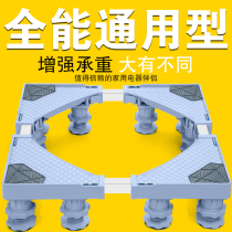 Fully automatic washing machine base Haier small swan roller universal pad high-place shelf beauty bay