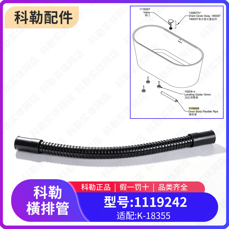 Kohler Original Genuine Bathtub Drain Hose Flexible Drain Hose Sewage Pipe 1119242 Compatible with 18355 Kohler Original Genuine Bathtub Drain Hose Flexible Drain Hose Sewage Pipe 1119242 Compatible with 18355