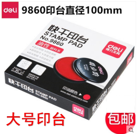 The Right-hand Print Bench 9860 Great Red Fast Dry Printing Desk Financial Accounting Invoice Special Chapter Public Chapter Speed Dry Printed Clay-Taobao