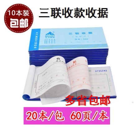 10 This main main single column receipt triple no carbon rewritten reimbursement more than 503 hurdles type 3 tandem office receipts financial documents-Taobao