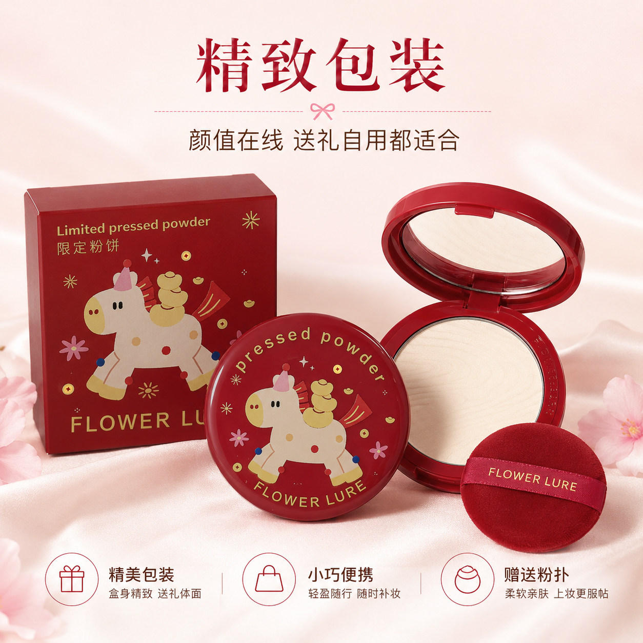 花间颂马年限定粉饼定妆控油持久补妆粉底遮瑕不脱妆干油皮7.2g