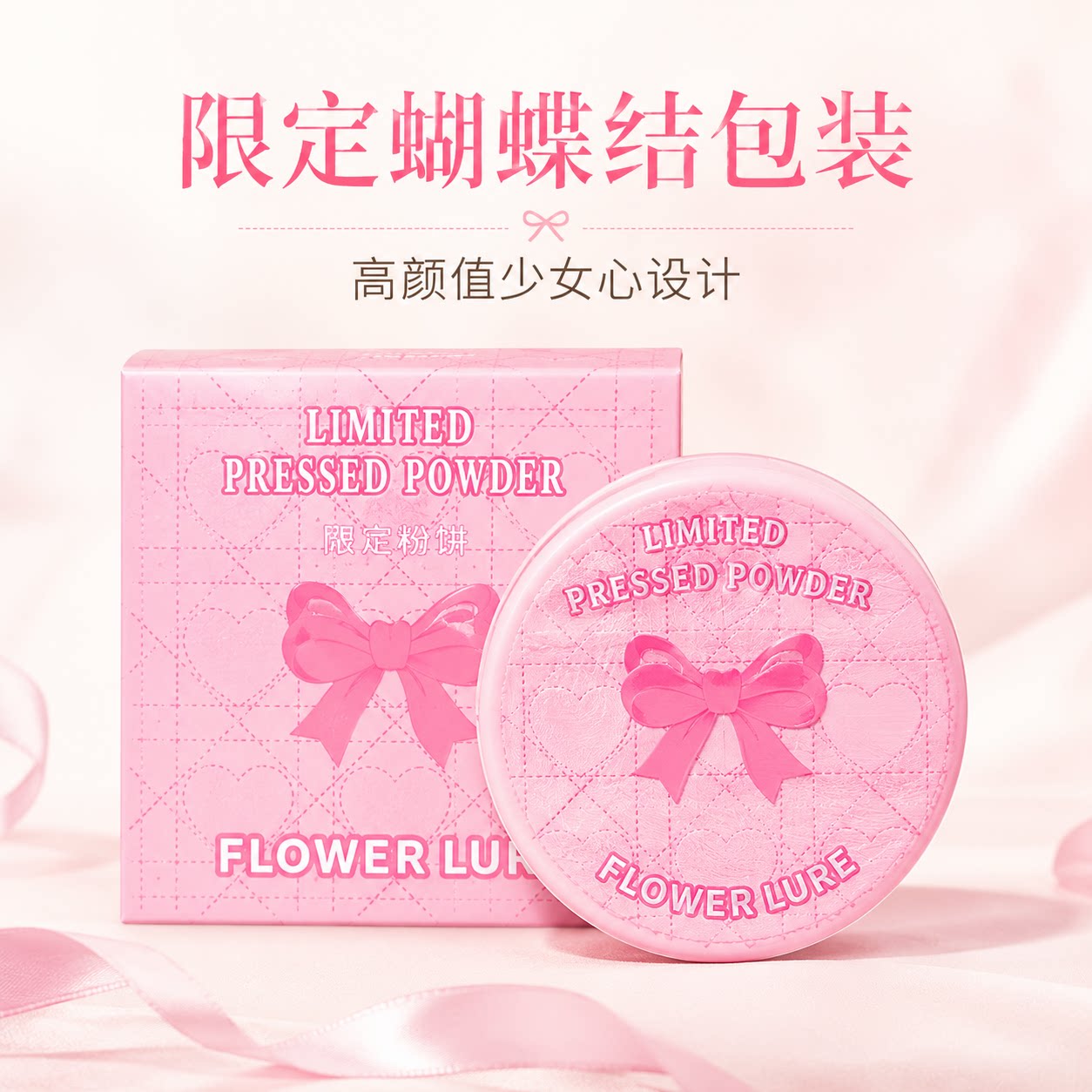 花间颂情人节限定款粉饼蜜粉雾面定妆控油持久补妆干油皮不脱妆