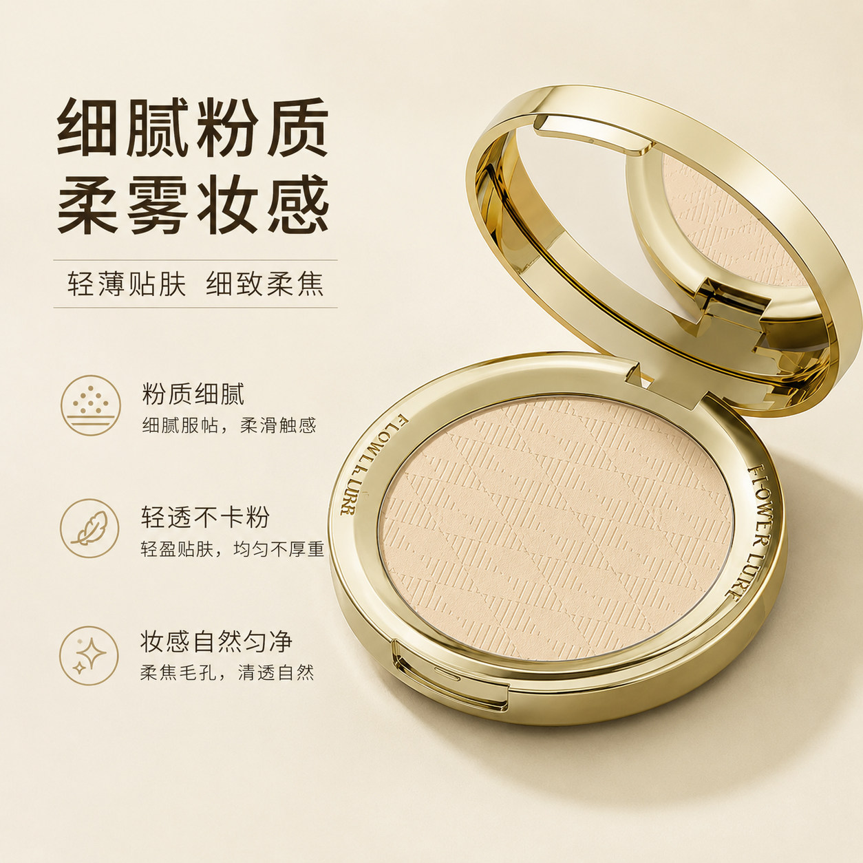 花间颂金标升级款粉饼定妆控油持久补妆干皮油皮散粉正品7.5g