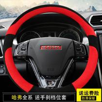 Haver H6 H5 H5 H2 H6 Coupe H1 H8 H3 H3 fashion plush non-slip steering wheel sleeve