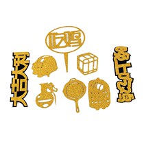 Big good luck eating chicken at night hand plug-in Jedi survival cake plug-in set birthday cake decoration decoration