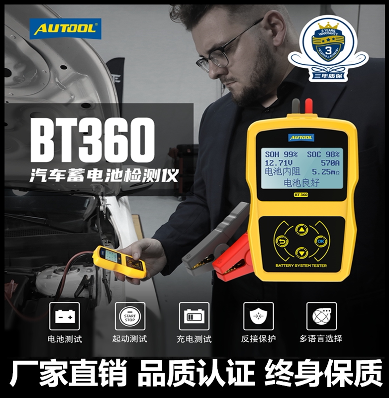 AUTOOL BT-360 Automotive battery detector Battery life capacity internal resistance voltage start test