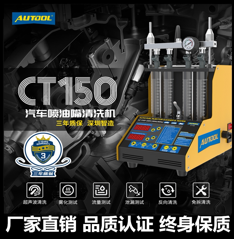 AUTOOL CT-150 Car nozzle cleaning machine cleaning tool detector 4-cylinder EFI test bench