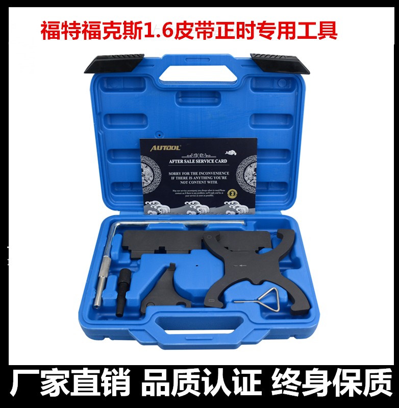 autool new Ford 1 5T timing tool Fox Fuewise Swing Tiger Ford1 6T belt special