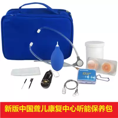 China Rehabilitation Center for Deaf Children recommends hearing energy care package management package for hearing aid cochlear cleaning and maintenance