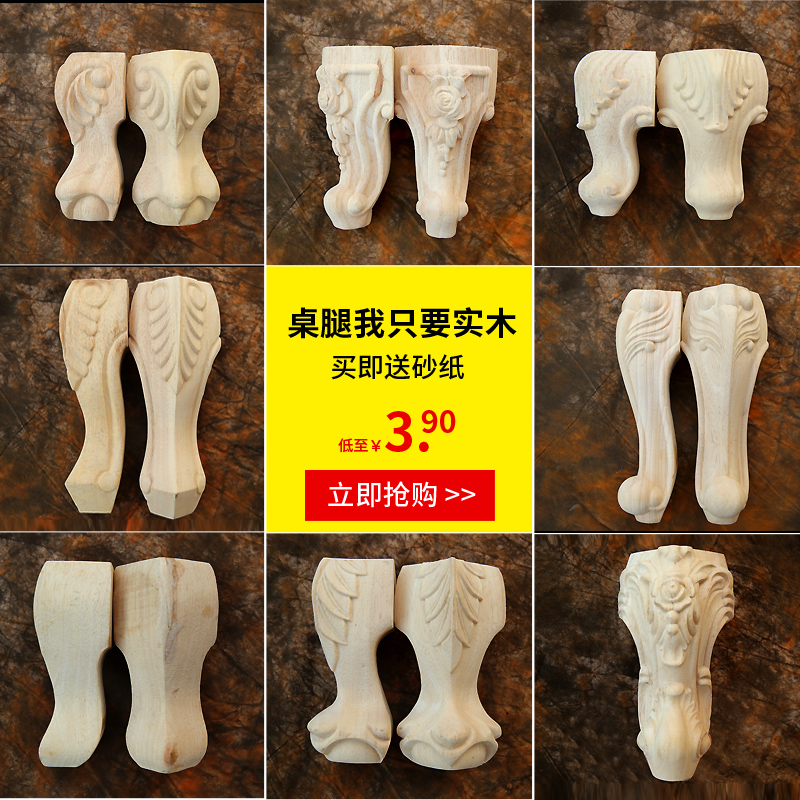 Solid wood European cabinet feet furniture feet Chinese TV cabinet tea table legs wood carved bedside table tiger feet wood carved corner