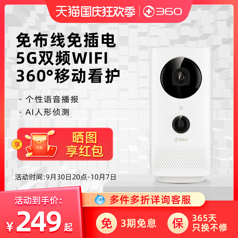 360 wireless surveillance camera PTZ AB2L battery machine wiring-free charging home remote mobile phone plug-in-free