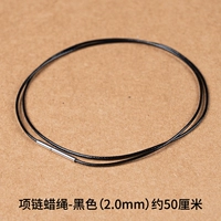 Ожерелье из восковой веревки - чёрное (2,0мм) около 50 см.