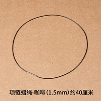 Колье вощеная веревка - кофе (1,5мм) около 40 см.