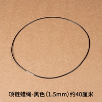 Ожерелье из восковой веревки - чёрное (1,5мм) около 40 см.