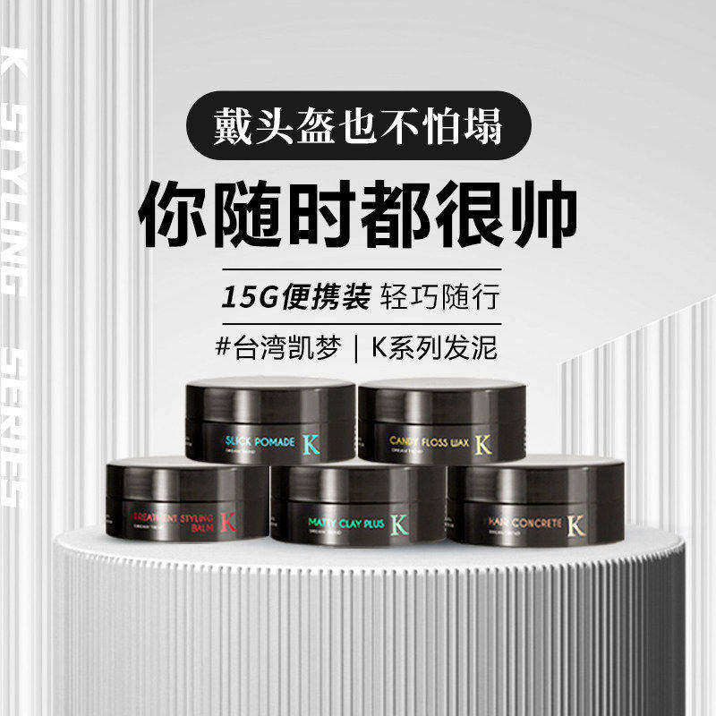 Taiwan DREAM TREND Hair Mud Cotton Candy Hair Wax Men's Natural Matte Shaped Portable Travel Set