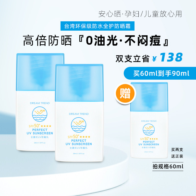Environmentally friendly clear and refreshing non-tanning sunscreen lotion for children and pregnant women with sensitive skin SPF50 Taiwan Kaimeng