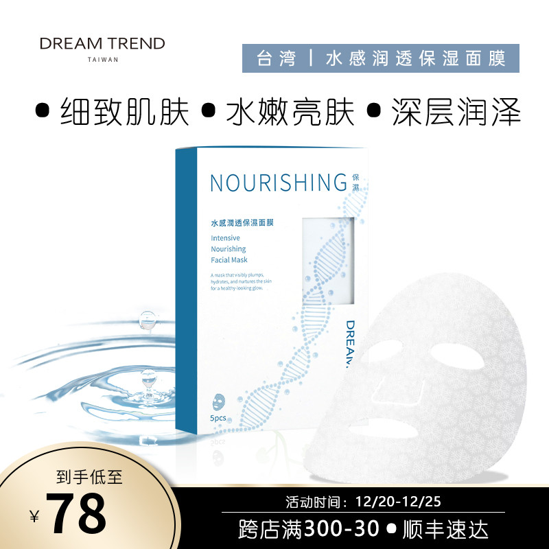 Moisturizing Moisturizing Soothing Mask Anti-allergic Brightening Repair Moisturizing Sensitive Taiwan DREAMTREND Kaimeng