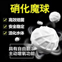 Fish tank filter material bacteria house dazzling biochemical ball drip box excellent bacteria library 3S culture bacteria nitrification hair ball magic ball