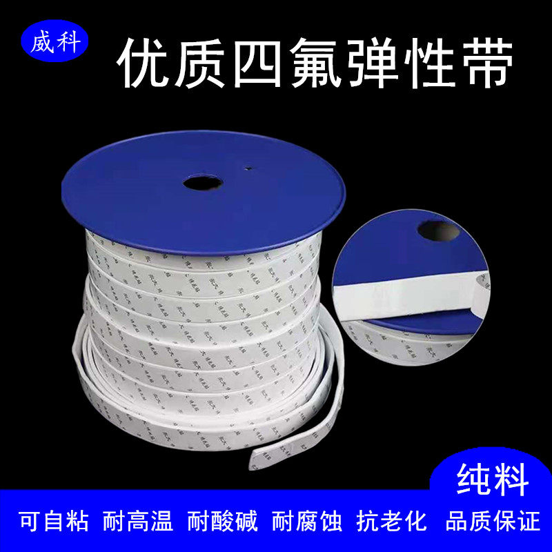 PTFE elastic tape PTFE self-adhesive back tape duct flange sealing strip PTFE expanded PTFE tape