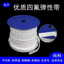 PTFE elastic band PTFE self-adhesive back adhesive tape wind pipe flange sealing strip PTFE puffed with PTFE
