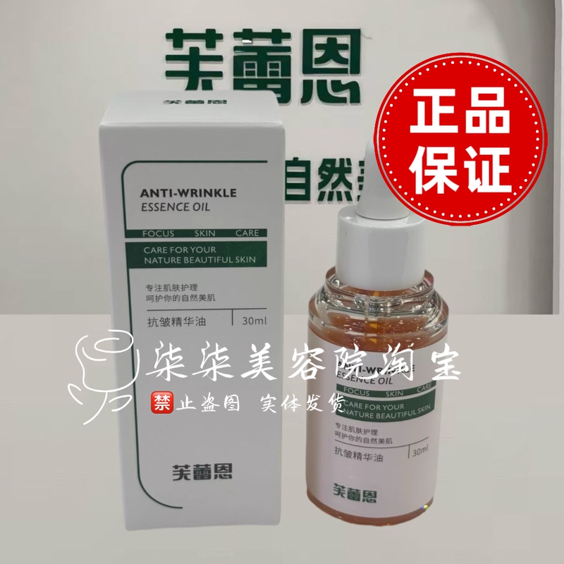 Frein Camellia Anti-Wrinkle Essence Oil 30ml Hydrating, Moisturizing and Repairing Nourishes the Skin with Oil Guaranteed to Be Authentic