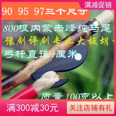 Playing Big Board Hu Gong Xiangfei Zhuyu Opera Opera white horsetail piano instrument accessories Rosin Ebony fish