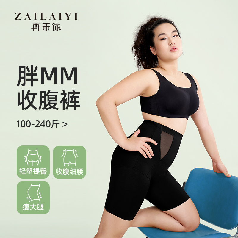 Plus Size High-Waisted Tummy Control and Butt-Lifting Pants for Women 100kg Fat mm Tummy-Tucking Strong Postpartum Shaping Safety Underwear