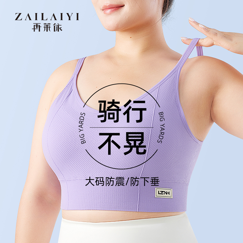 Large Bust Cycling Bra, No Shaking or Shaking, No Movement during Exercise, Women's Summer Plus Size, Fat mm 100kg Shockproof, Anti-Sagging, Beautiful Back Underwear