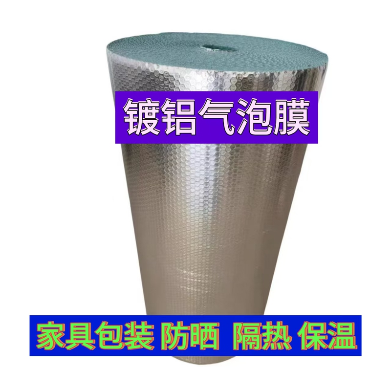 Aluminum Film, Aluminum Foil Bubble Film, Furniture Packaging Film, Cargo Packaging Film, Cushioning Film, Anti-Fall, Waterproof and Sun-Proof Aluminum Film, Aluminum Foil Bubble Film, Furniture Packaging Film, Cargo Packaging Film, Cushioning Film, Anti-Fall, Waterproof and Sun-Proof