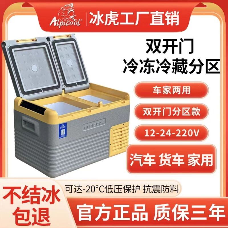 Ice Tiger Car Refrigerator New Model Double-Door 12V24V220V Dual-Use Refrigeration and Freezing Compressor Cooling Freezer