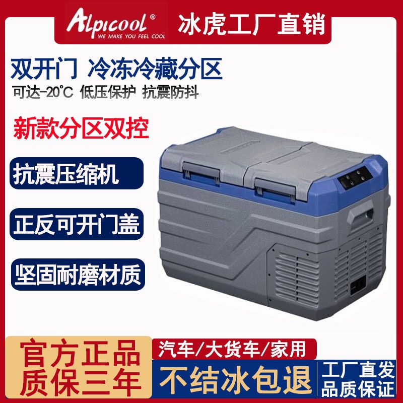 Ice Tiger New Model Car Refrigerator with Compressor Cooling, Double-Door Refrigeration and Freezing, Dual-Use for Car and Home, 12V24V, Suitable for Trucks