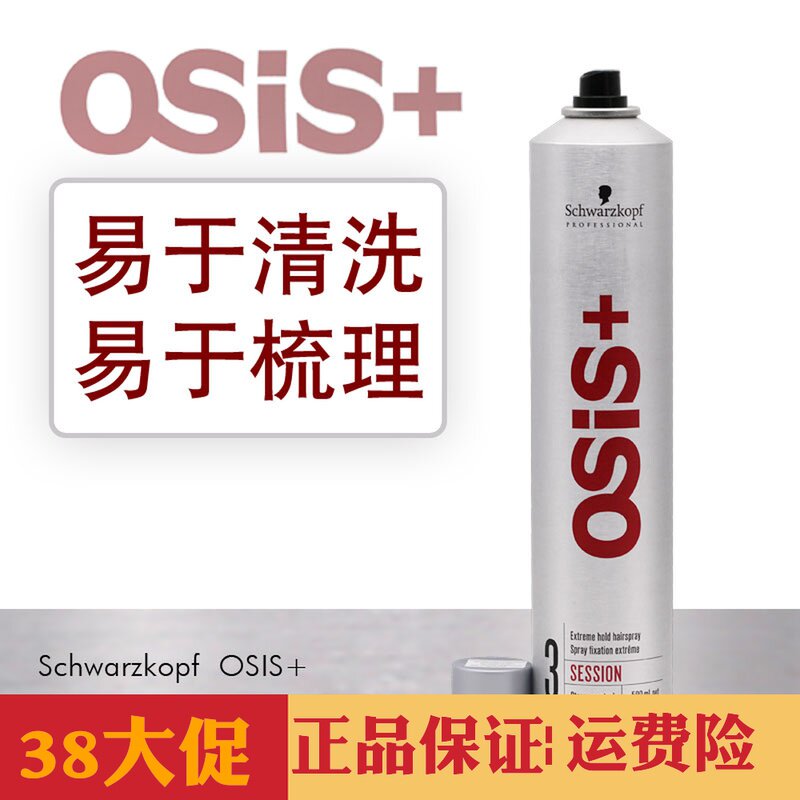 Imported Schwarzkopf No. 2 No. 3 hairspray spray stereotyped fragrance men and women strong dry glue lasting tasteless hair styling