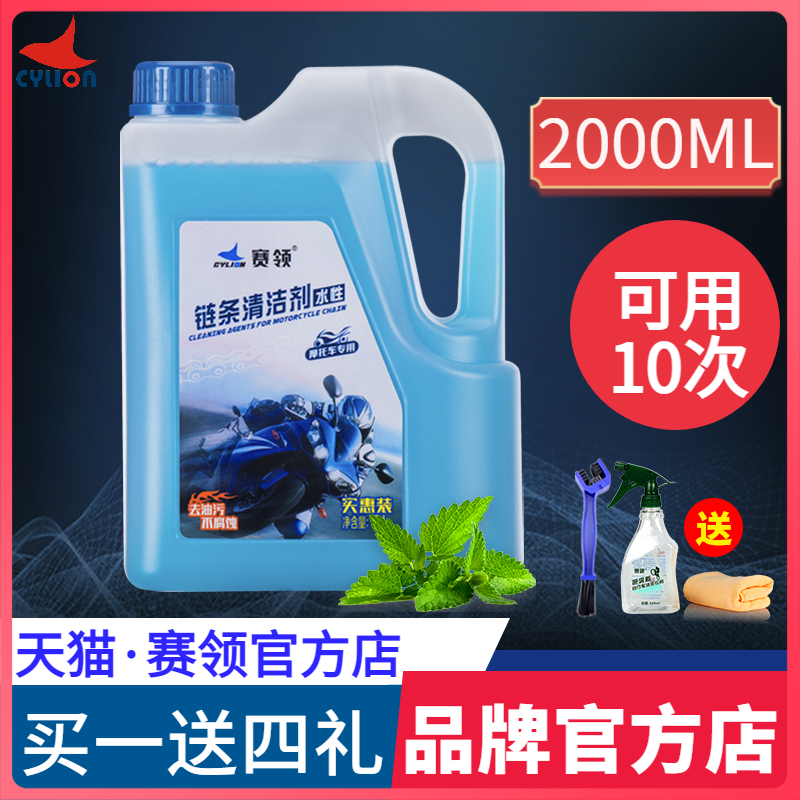 Racing Collar Motorcycle Chain Cleaner Chain Oil Lubricating Oil Chain Cleaner Cleaning And Maintenance Kit Chain Wax