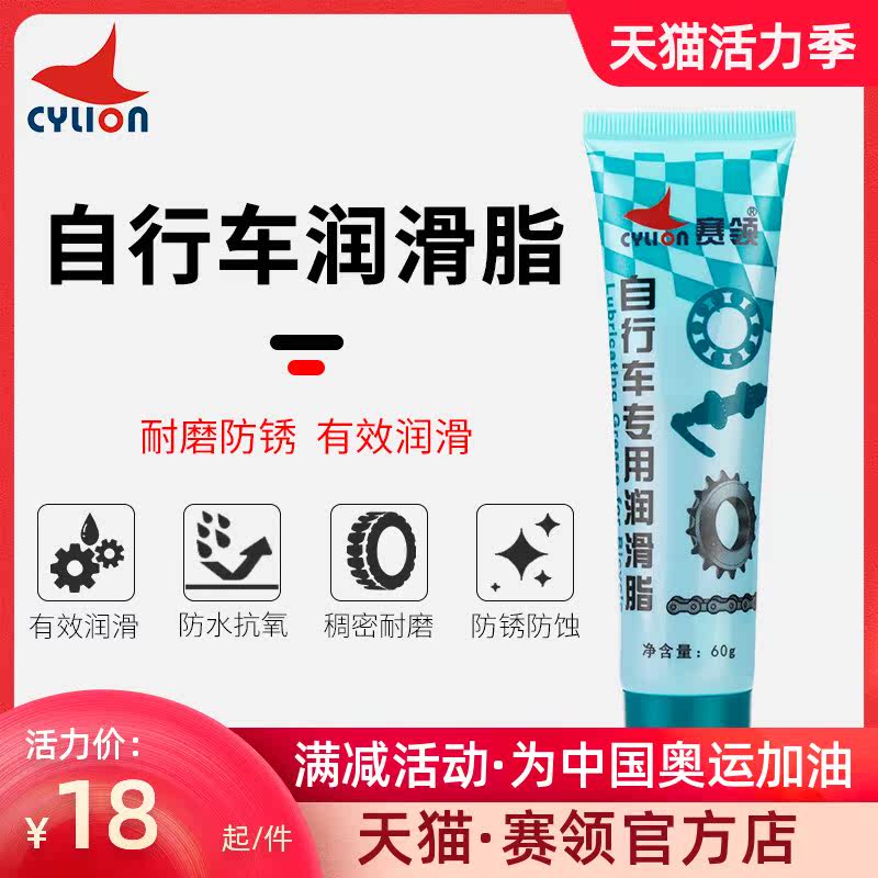 Racing collar bicycle grease Mountain bike road bike folding lubrication flywheel hub oil Maintenance lubricating oil cream