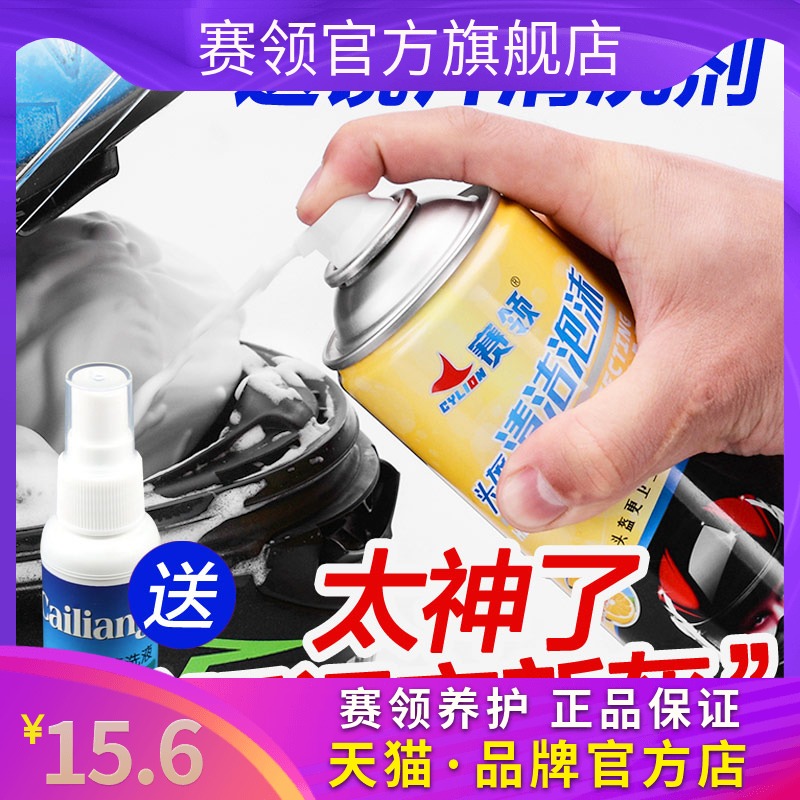 Racing motorcycle helmet cleaning agent Liner lining cleaning foam cleaner Dry cleaning decontamination deodorant spray
