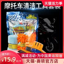 Racing motorcycle cleaning tool set Electric vehicle cleaning tool set Brush sponge towel tool set