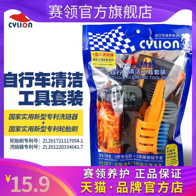 CYLION lead multifunctional chain washer chain cleaning tool bicycle chain washer tire flywheel brush set