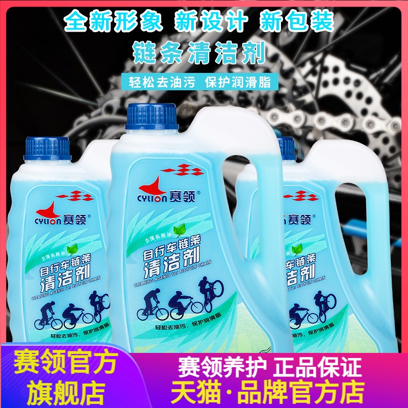 Bicycle cleaning agent chain lubricating oil anti-rust mountain bike cleaning and maintenance oil bicycle cleaning and maintenance set