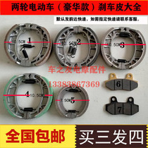 Electric car brake pad battery car 110 brake pad CG125 pedal CBX125 disc brake pad Mulan 50