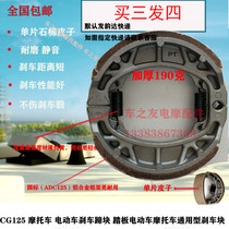 CG125 motorcycle brake pad bending beam DY100 electric vehicle 110 brake pad electric motorcycle high quality